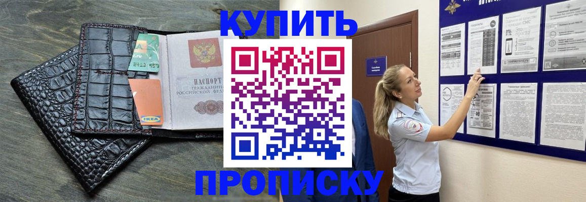 прописка штамп в Башкортостане